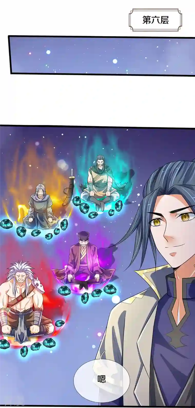 神武天尊第433话 麻烦再次找上门