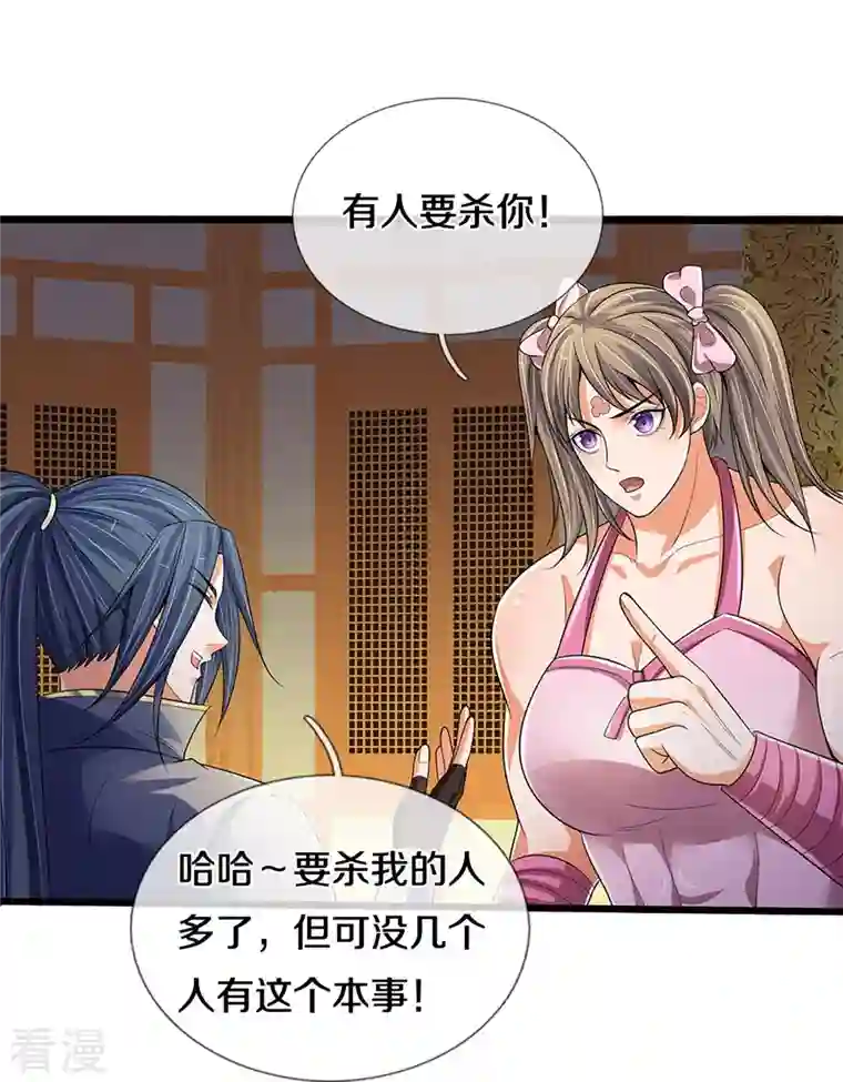神武天尊第433话 麻烦再次找上门