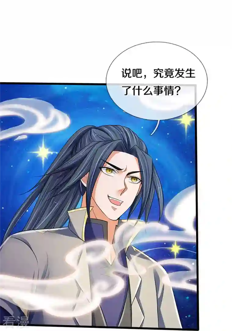 神武天尊第433话 麻烦再次找上门