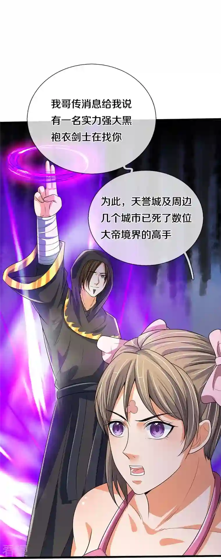 神武天尊第433话 麻烦再次找上门