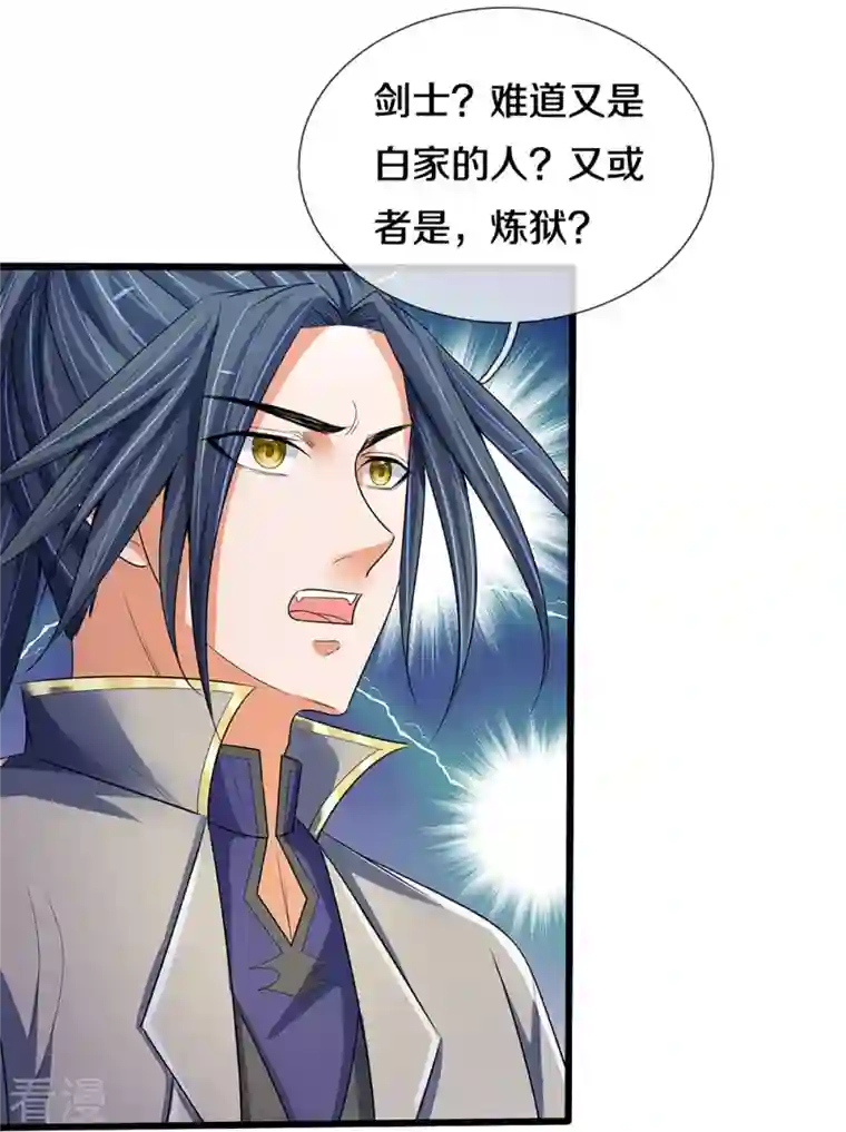 神武天尊第433话 麻烦再次找上门