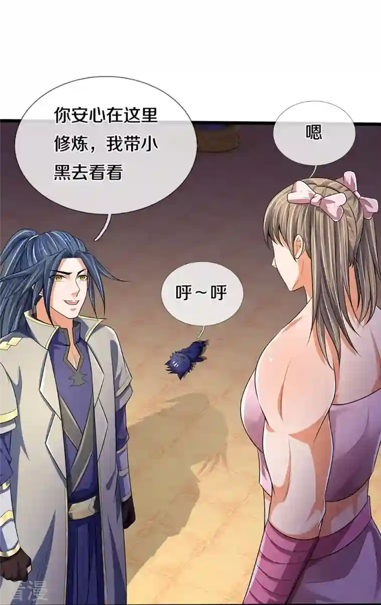 神武天尊第433话 麻烦再次找上门