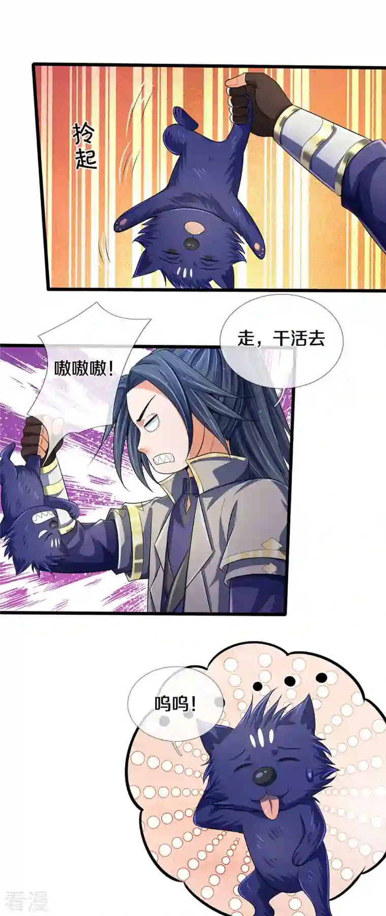 神武天尊第433话 麻烦再次找上门