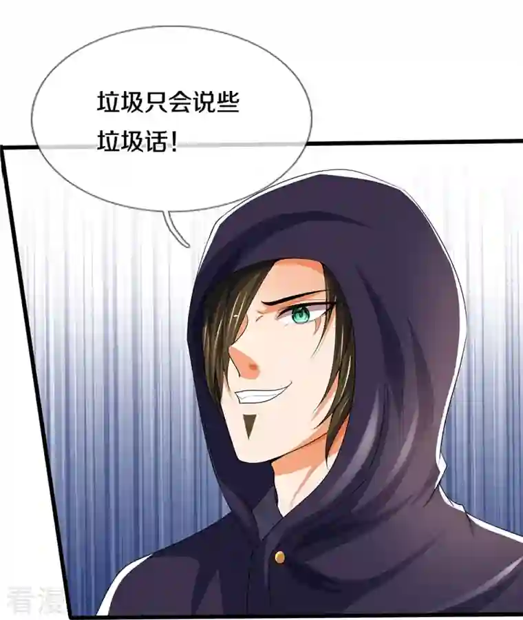 神武天尊第434话 哼！就凭你？！