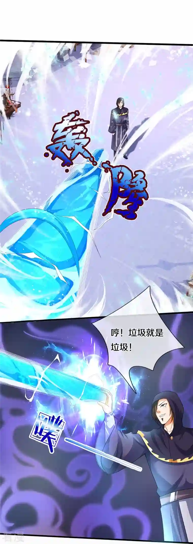 神武天尊第434话 哼！就凭你？！