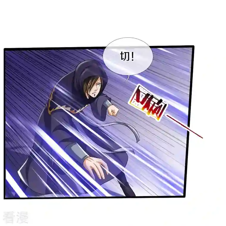 神武天尊第434话 哼！就凭你？！