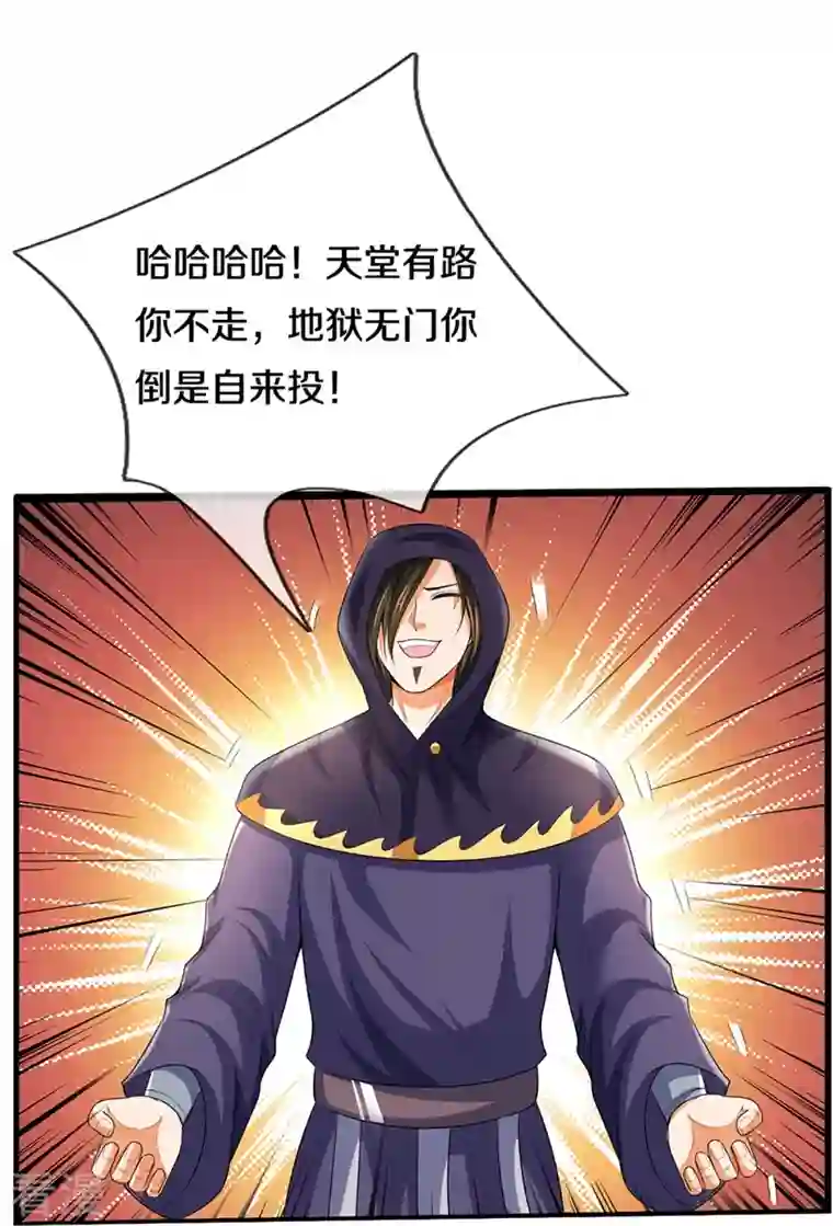神武天尊第434话 哼！就凭你？！
