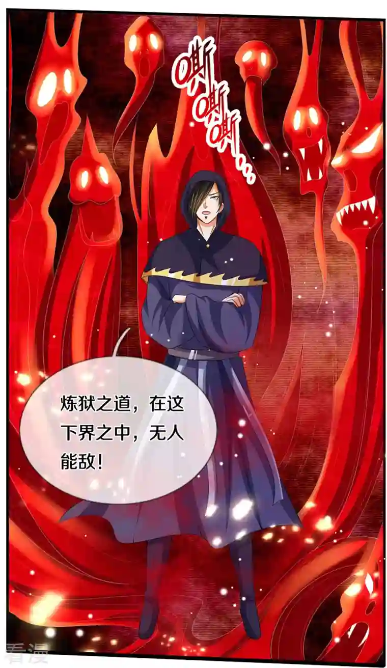 神武天尊第434话 哼！就凭你？！
