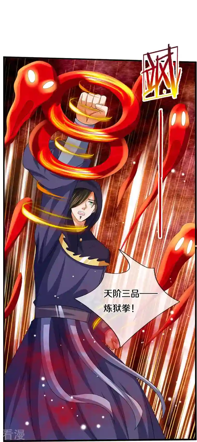 神武天尊第434话 哼！就凭你？！