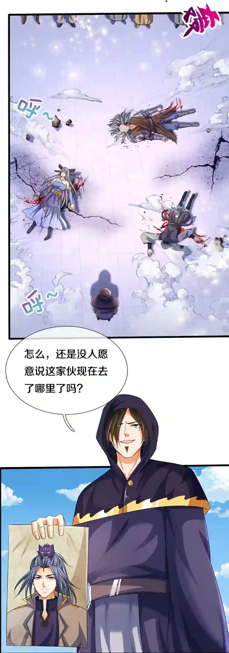 神武天尊第434话 哼！就凭你？！
