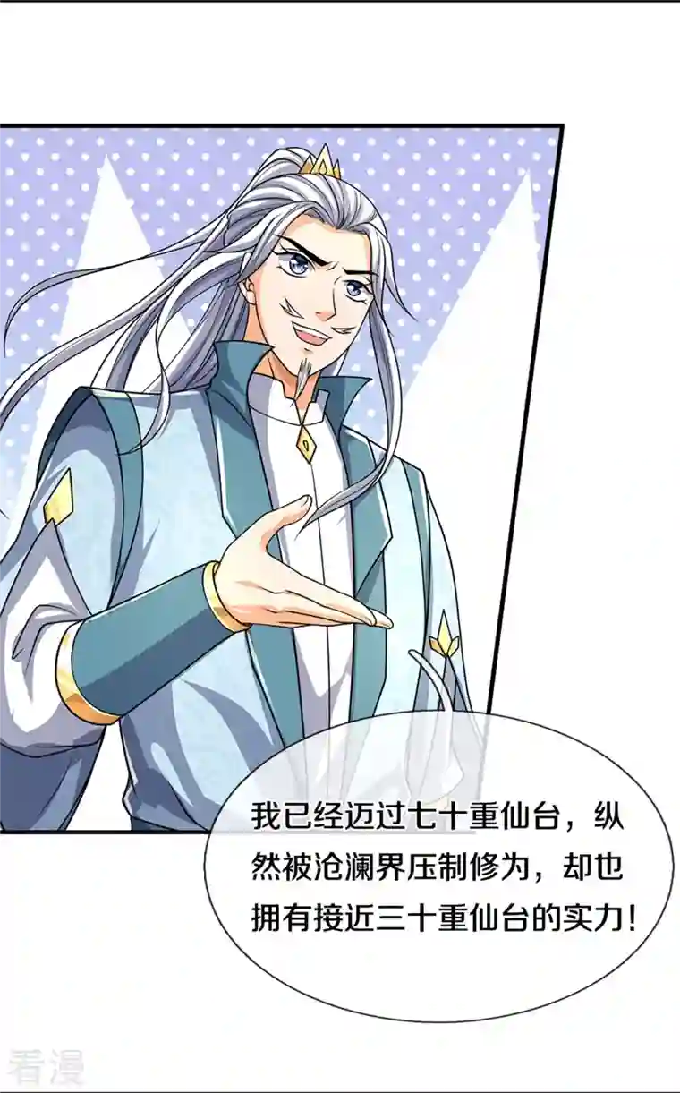 神武天尊第435话 至尊之下，我无敌！
