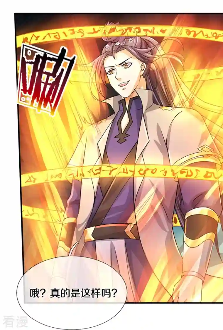 神武天尊第435话 至尊之下，我无敌！