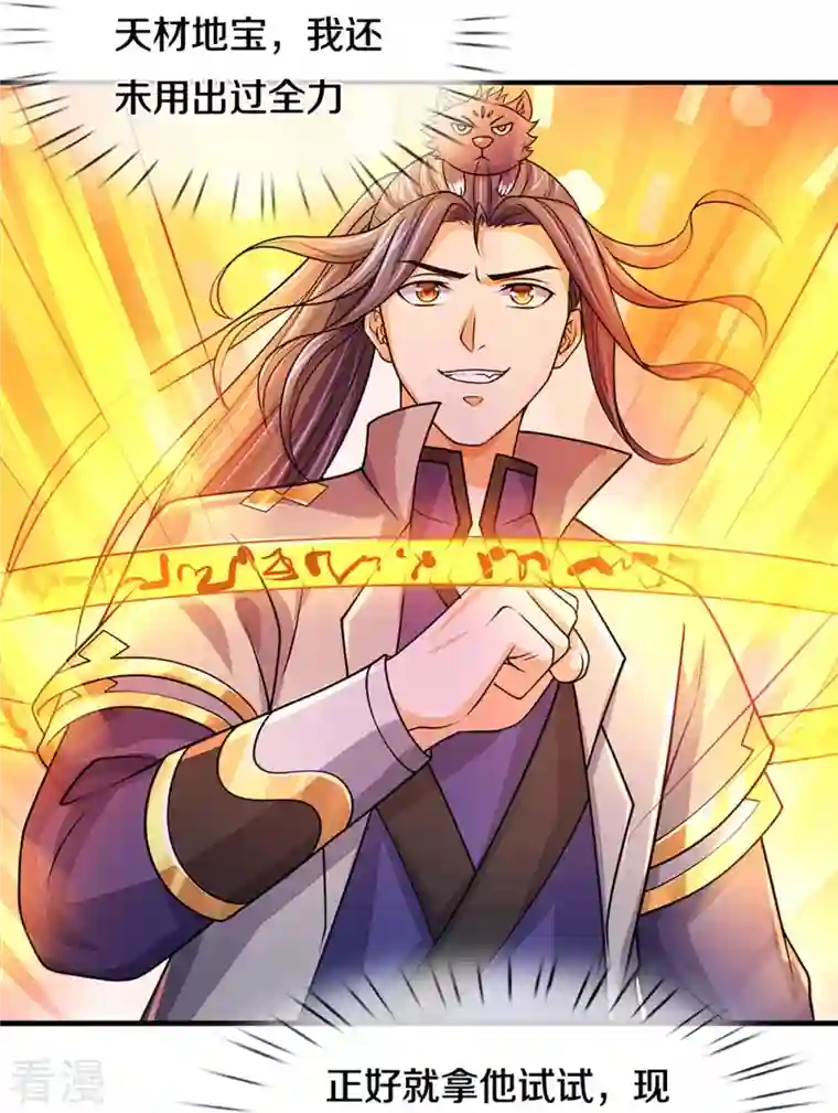 神武天尊第435话 至尊之下，我无敌！