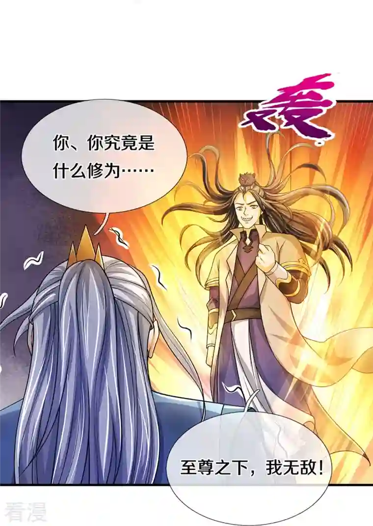 神武天尊第435话 至尊之下，我无敌！