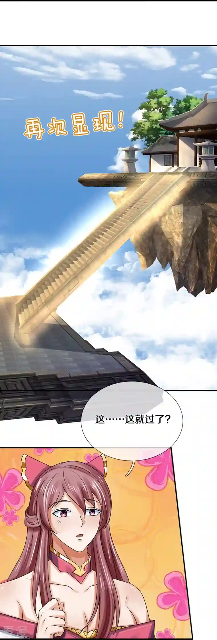 神武天尊第437话 天关考验