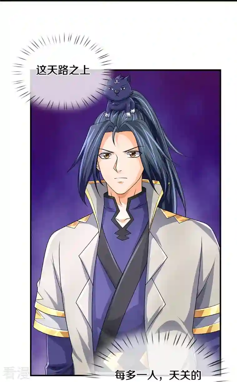 神武天尊第437话 天关考验