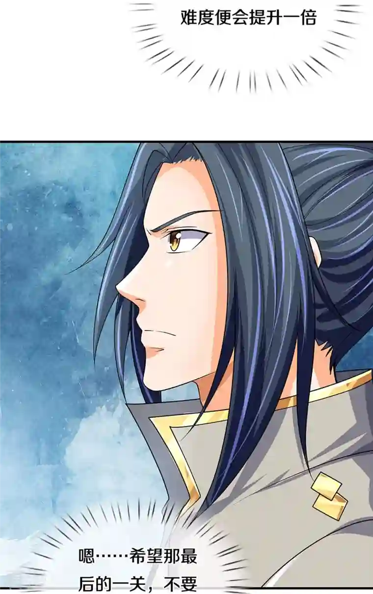 神武天尊第437话 天关考验