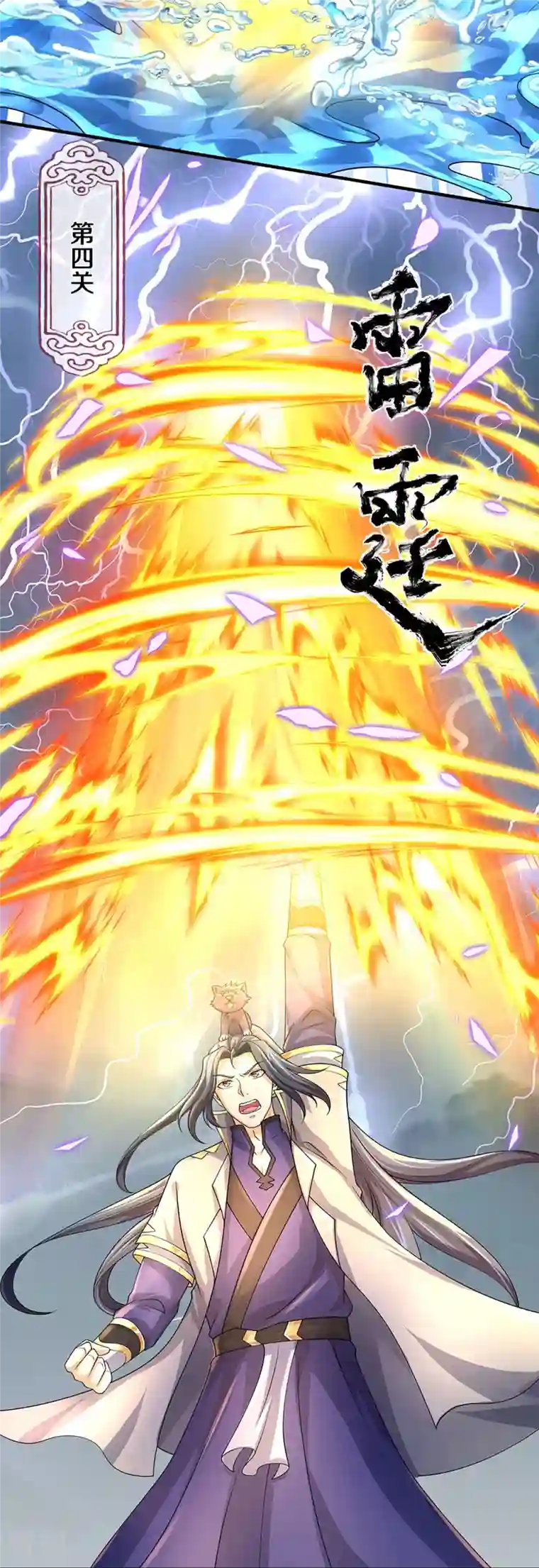 神武天尊第437话 天关考验