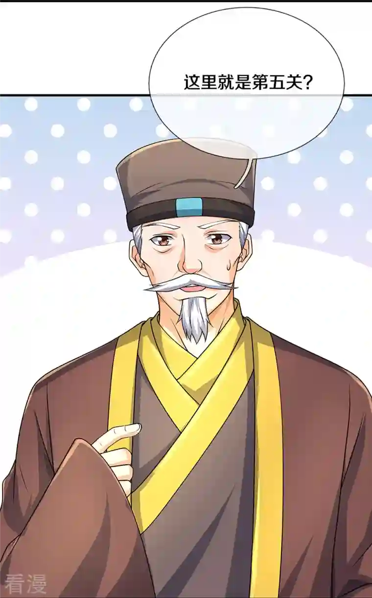 神武天尊第437话 天关考验