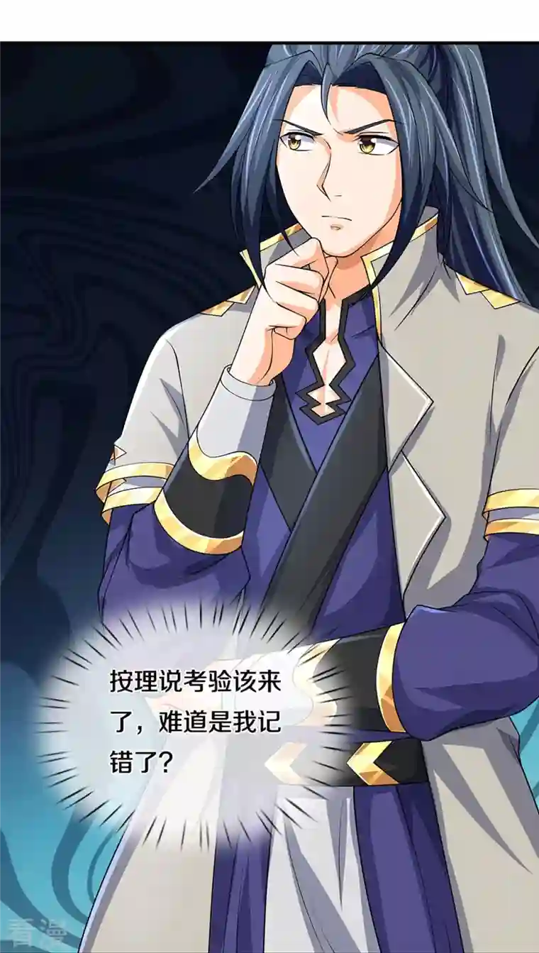 神武天尊第437话 天关考验
