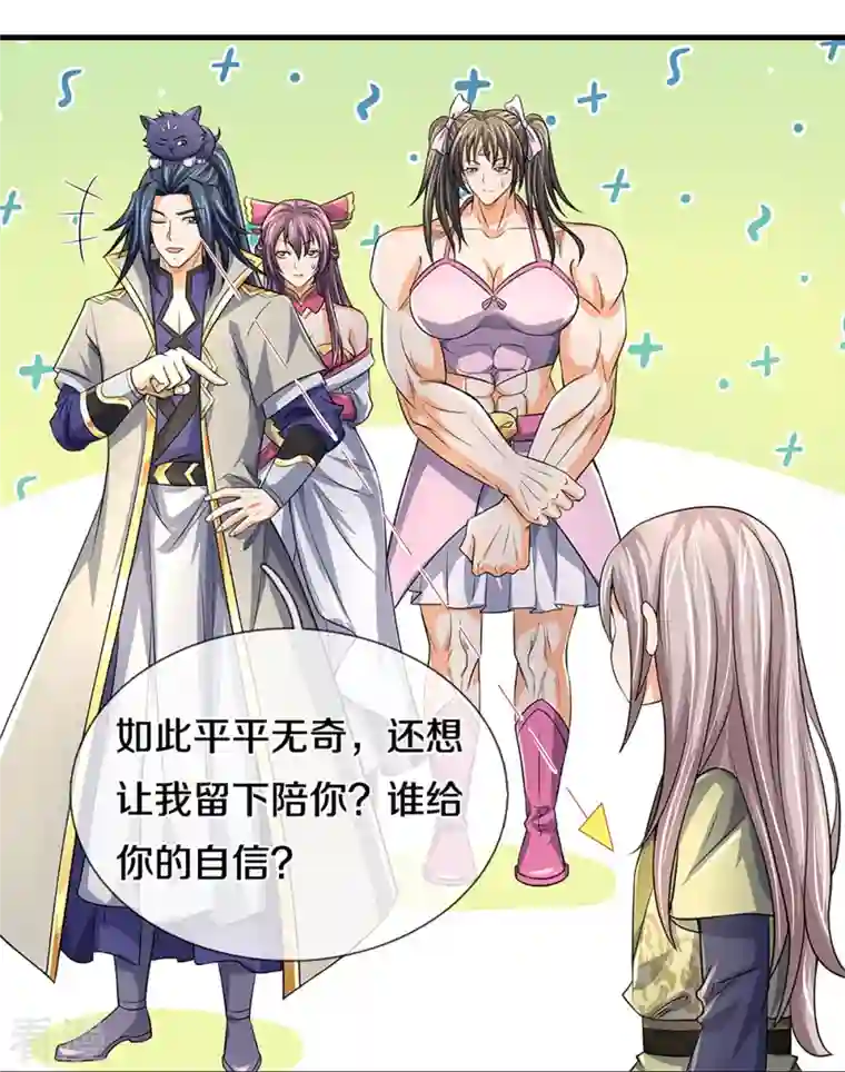 神武天尊第439话 我对萝莉没兴趣