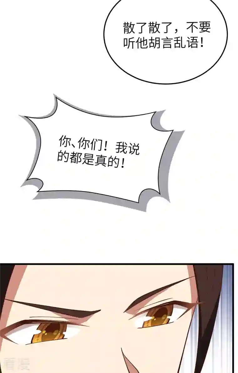从今天开始当城主第385话