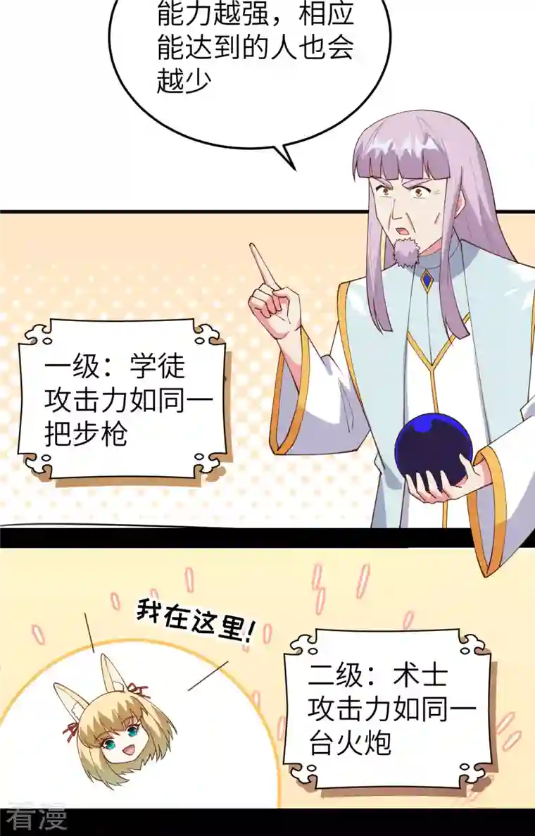 从今天开始当城主第385话
