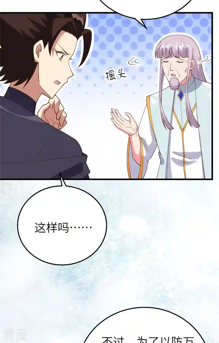 从今天开始当城主第385话