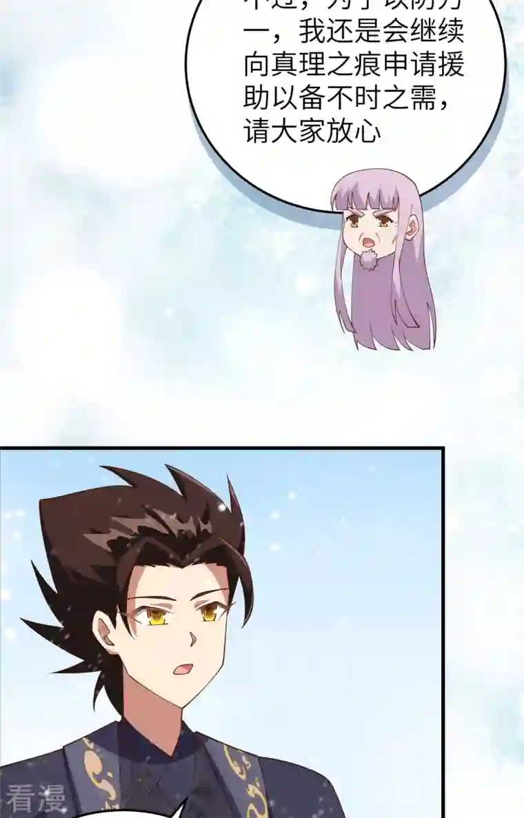 从今天开始当城主第385话