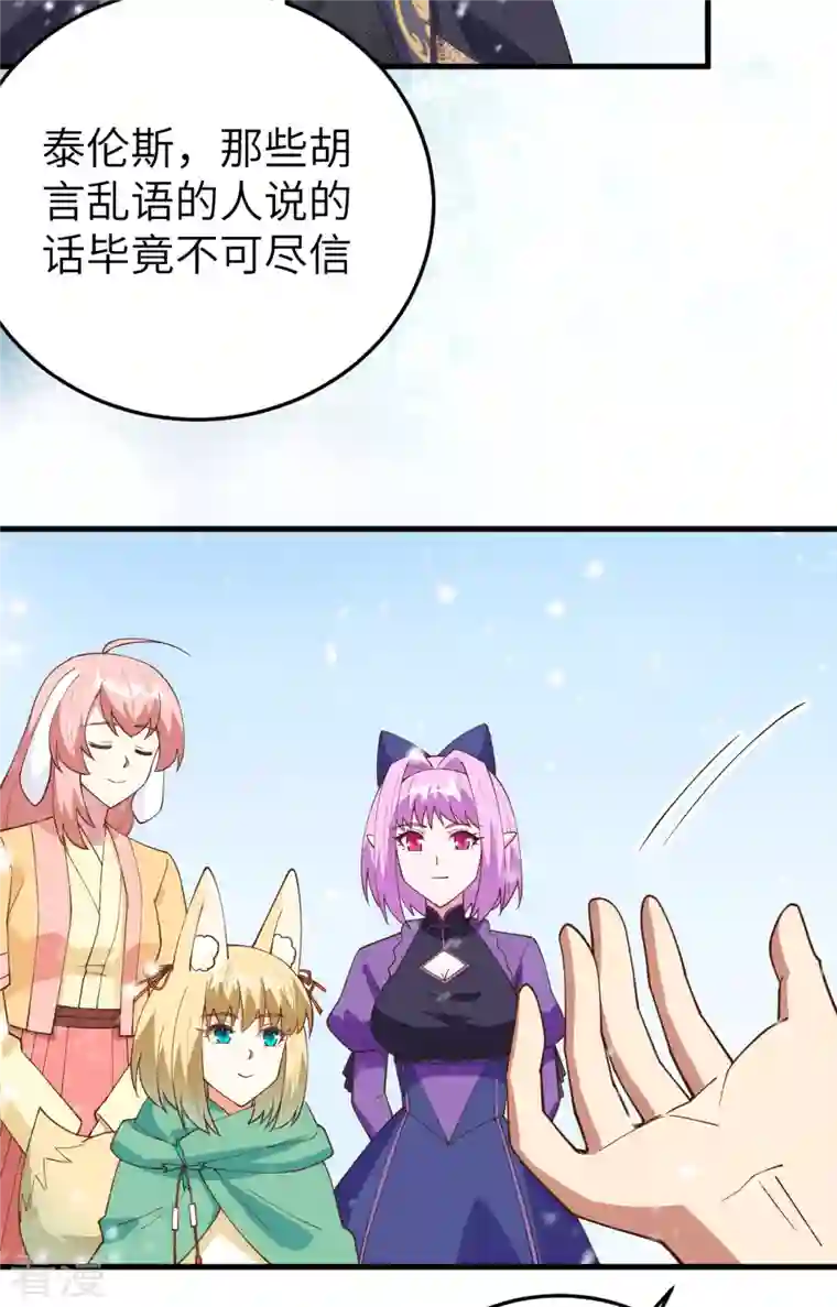 从今天开始当城主第385话