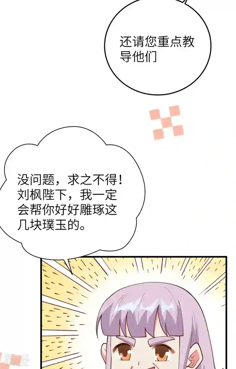 从今天开始当城主第385话