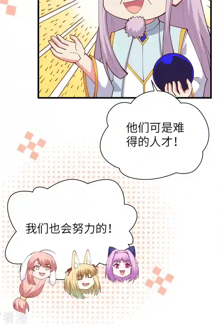 从今天开始当城主第385话