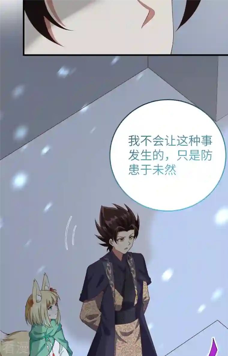 从今天开始当城主第385话