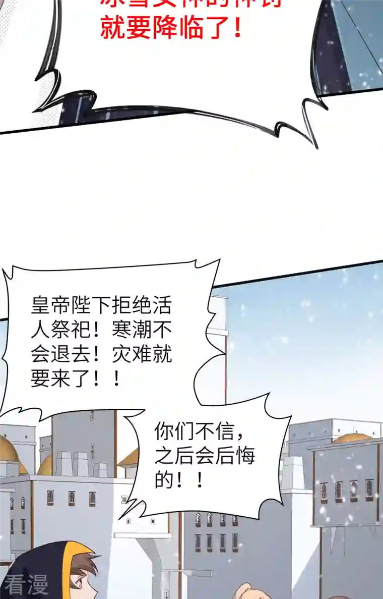 从今天开始当城主第385话