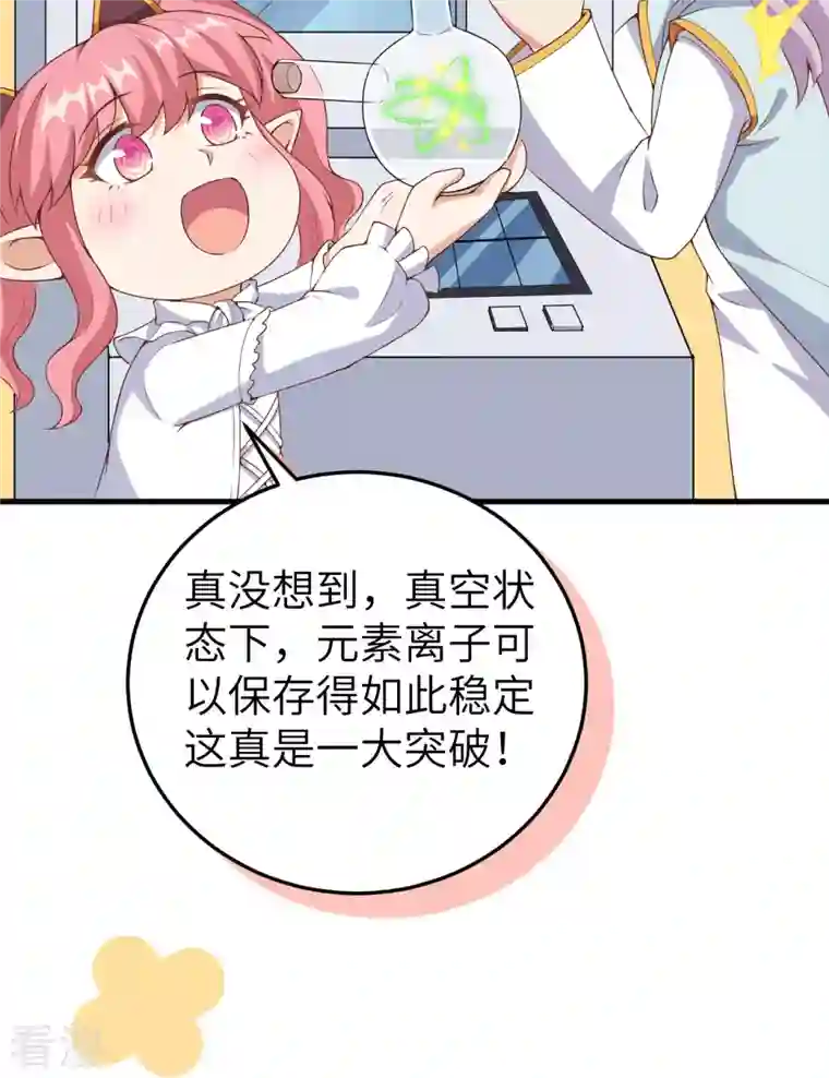 从今天开始当城主第385话
