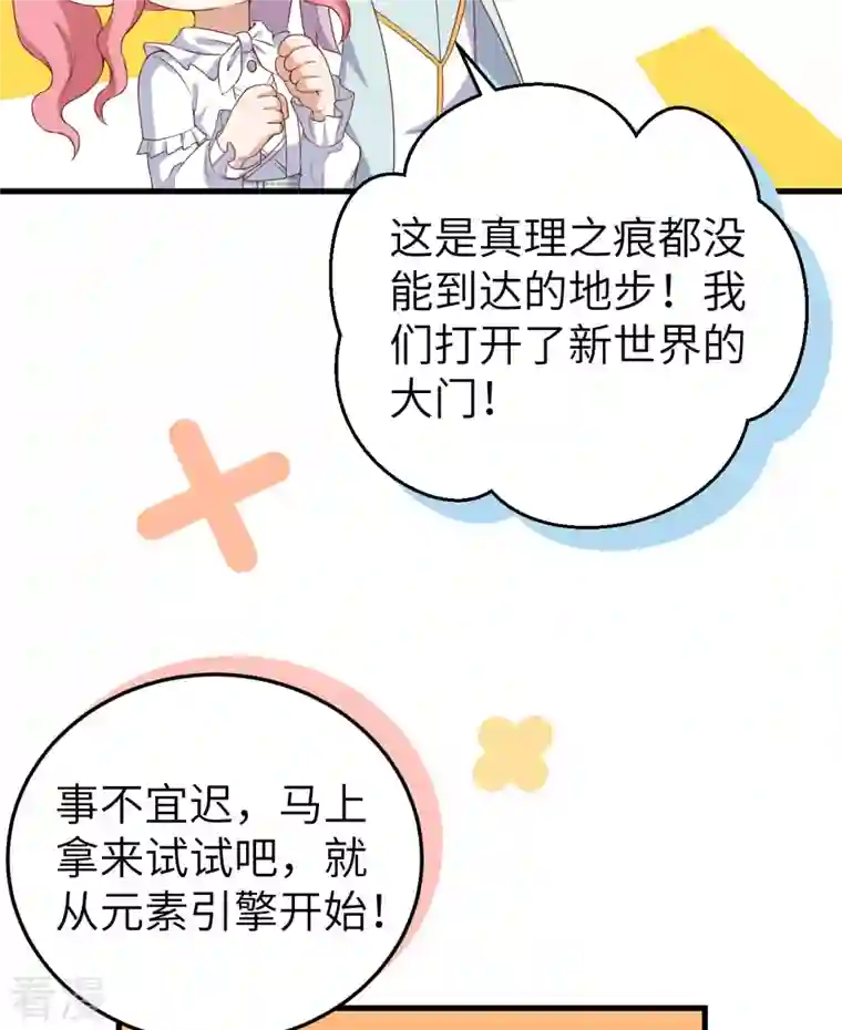 从今天开始当城主第385话