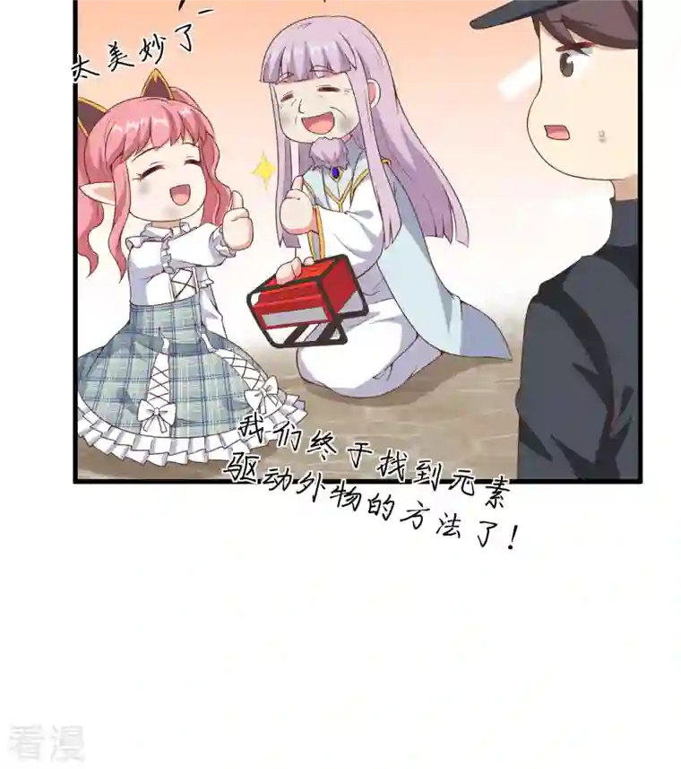 从今天开始当城主第385话