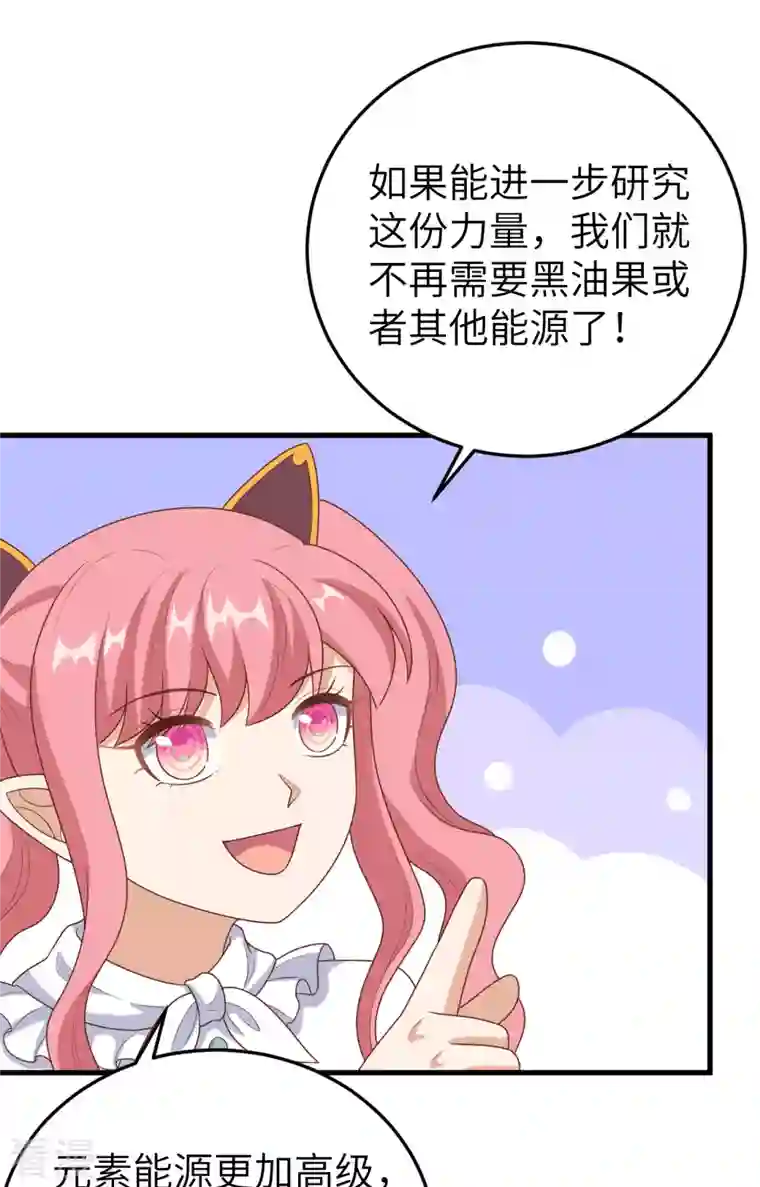 从今天开始当城主第385话