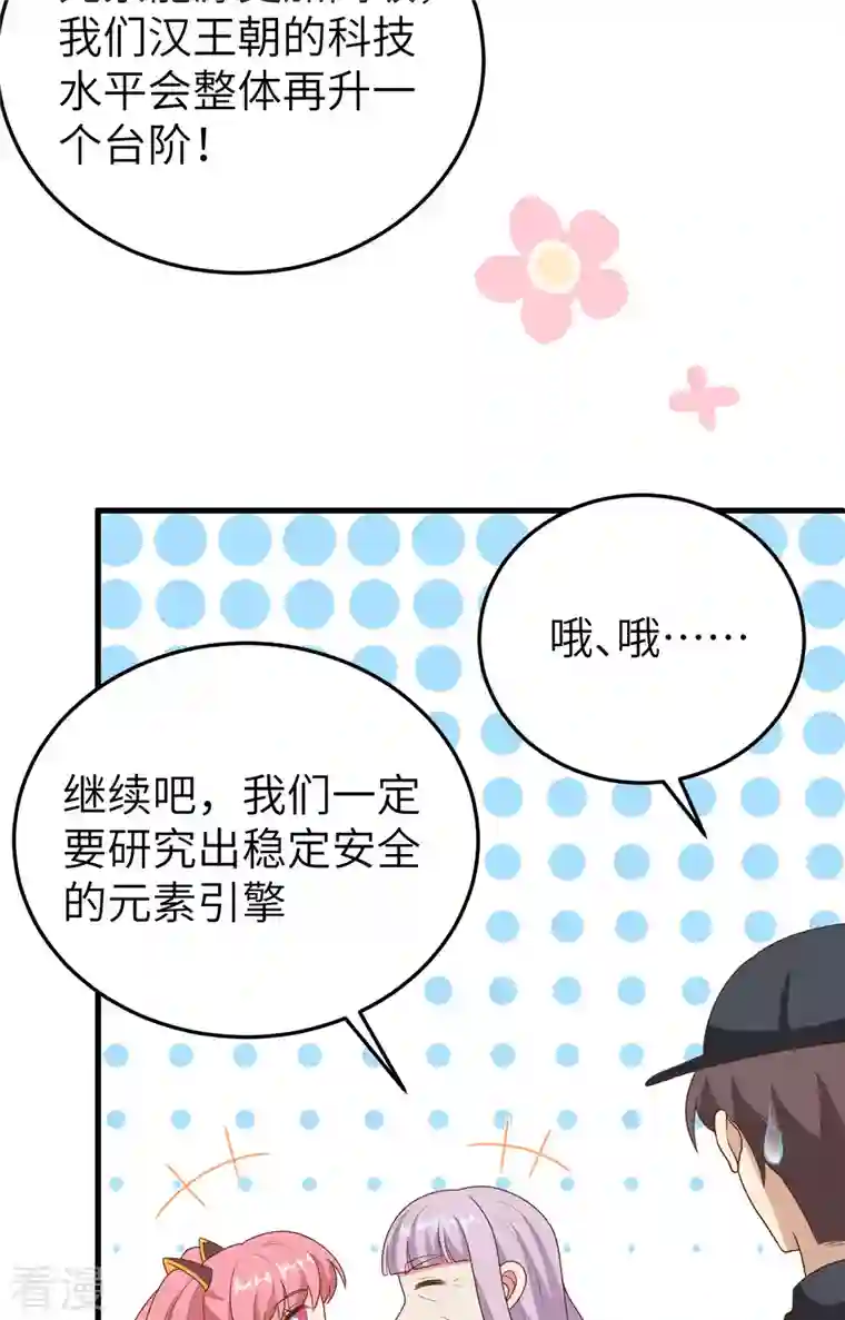 从今天开始当城主第385话