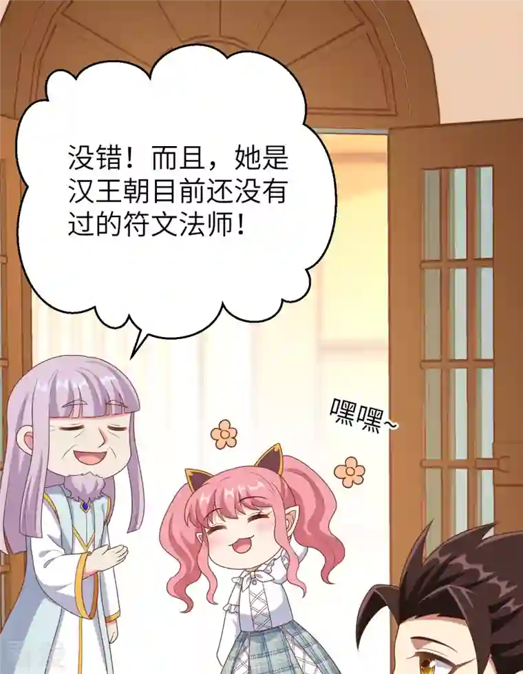 从今天开始当城主第385话
