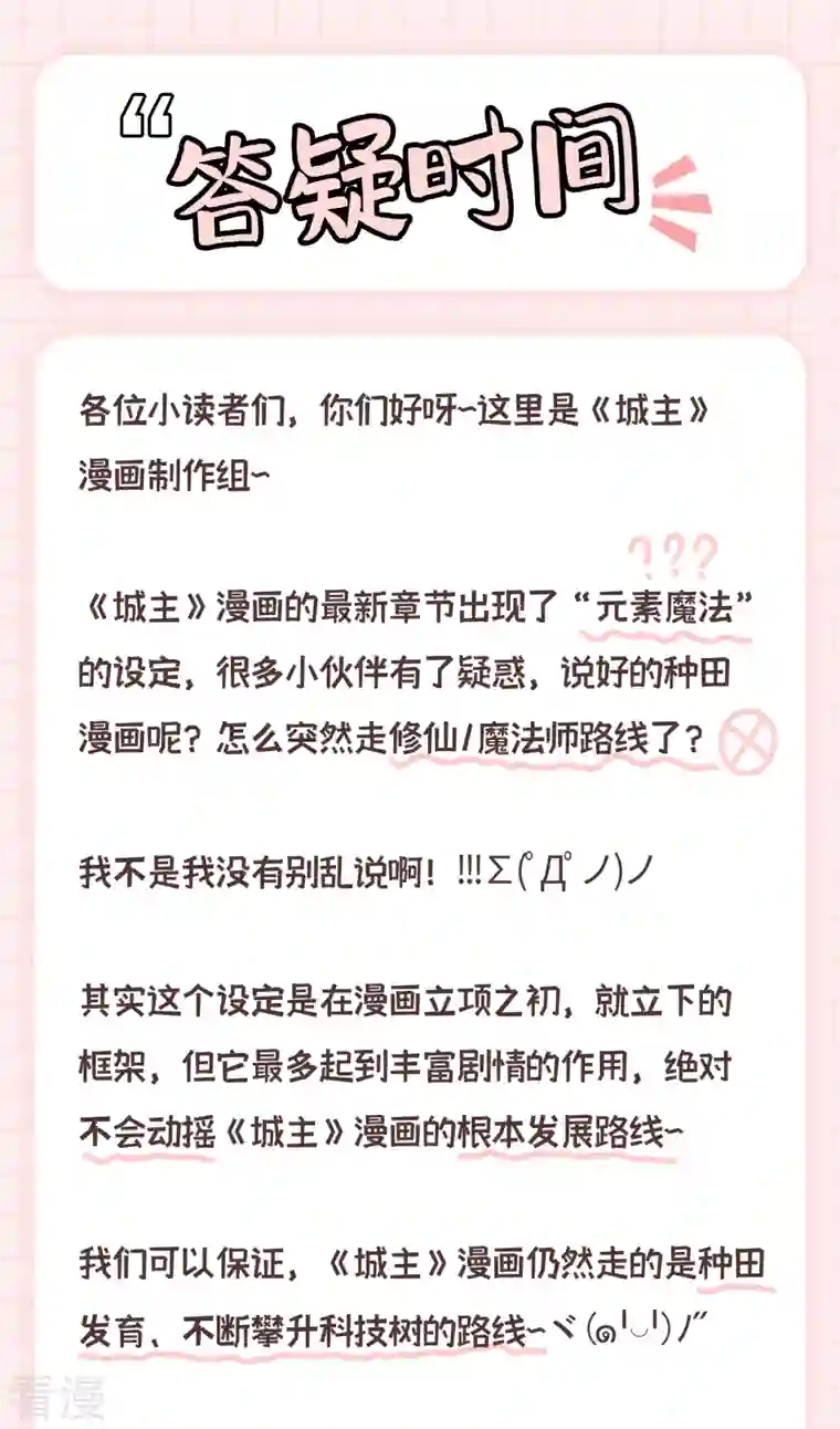 从今天开始当城主答疑公告