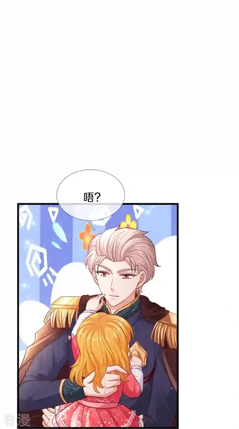 某天成为王的女儿第417话 我已经被别人领养啦