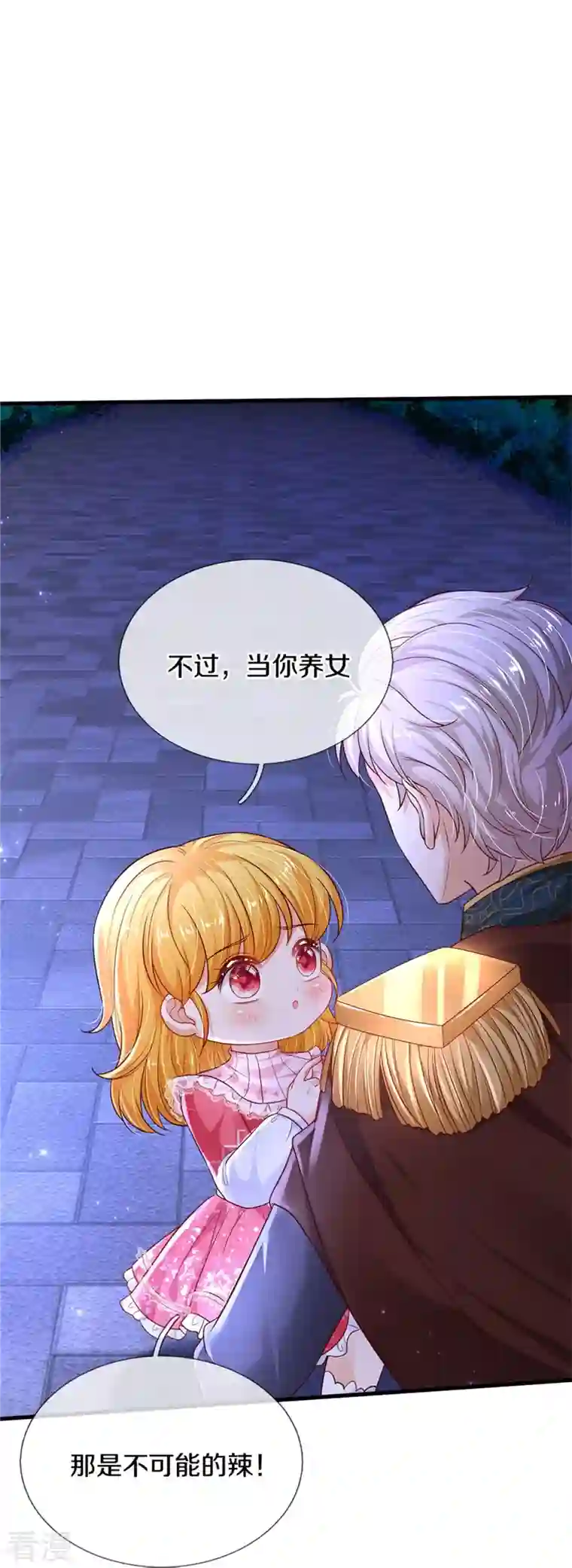 某天成为王的女儿第417话 我已经被别人领养啦