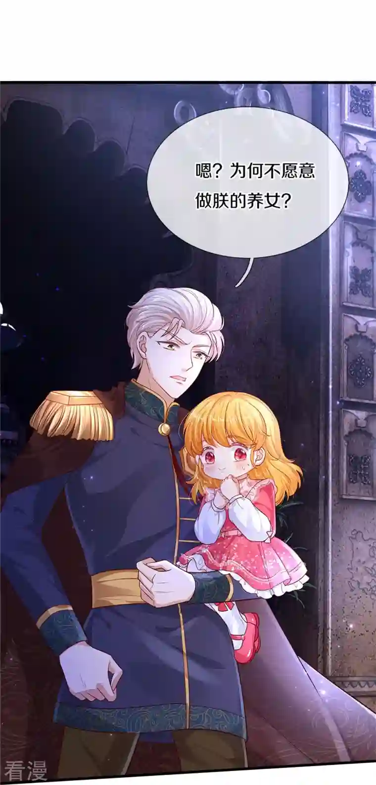 某天成为王的女儿第417话 我已经被别人领养啦