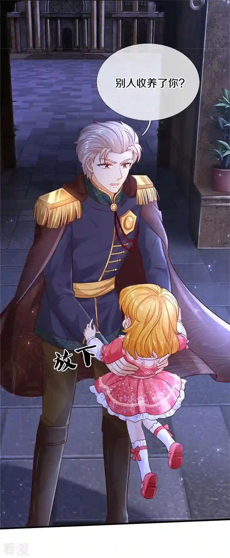 某天成为王的女儿第417话 我已经被别人领养啦
