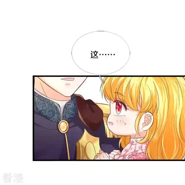 某天成为王的女儿第417话 我已经被别人领养啦