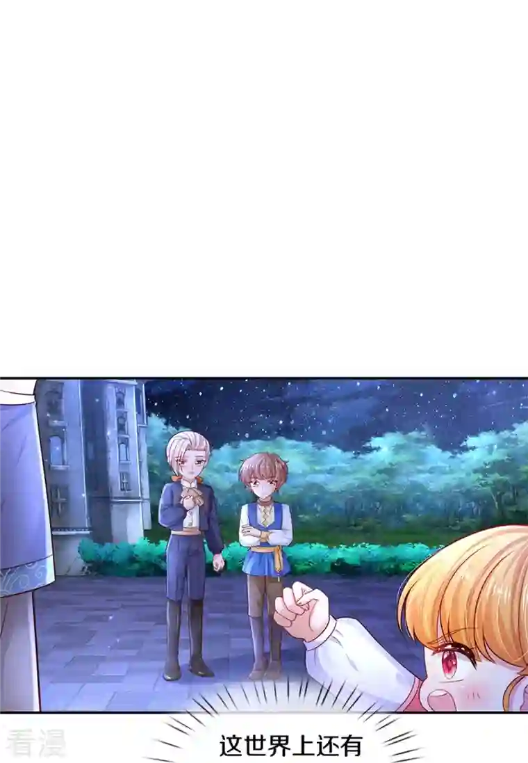 某天成为王的女儿第418话 他超级厉害的