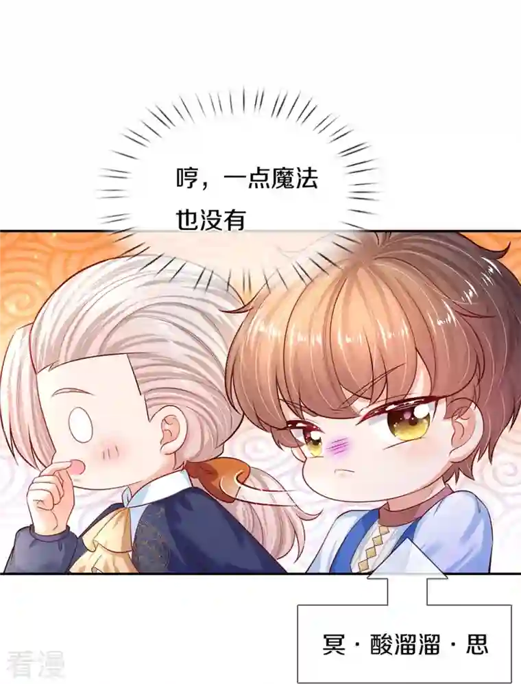 某天成为王的女儿第418话 他超级厉害的