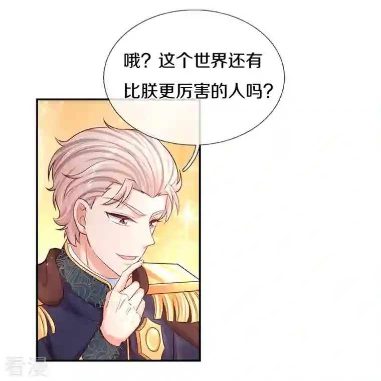 某天成为王的女儿第418话 他超级厉害的