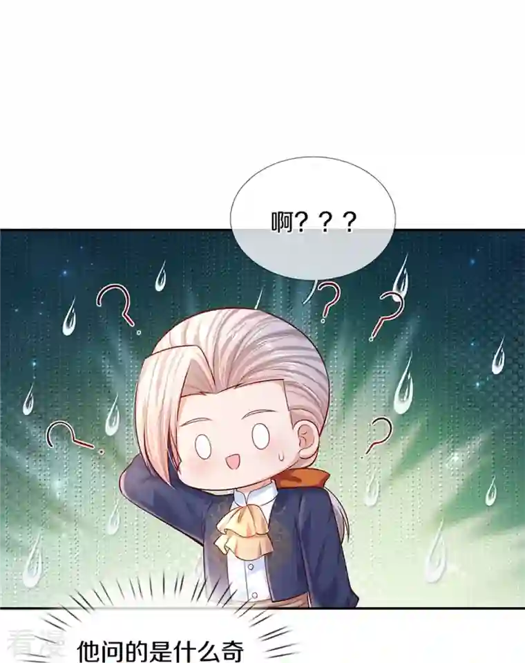 某天成为王的女儿第418话 他超级厉害的